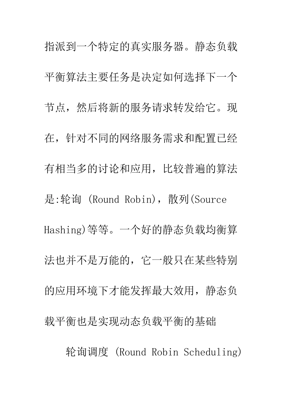 电子商务中的负载平衡算法实现与分析_第2页