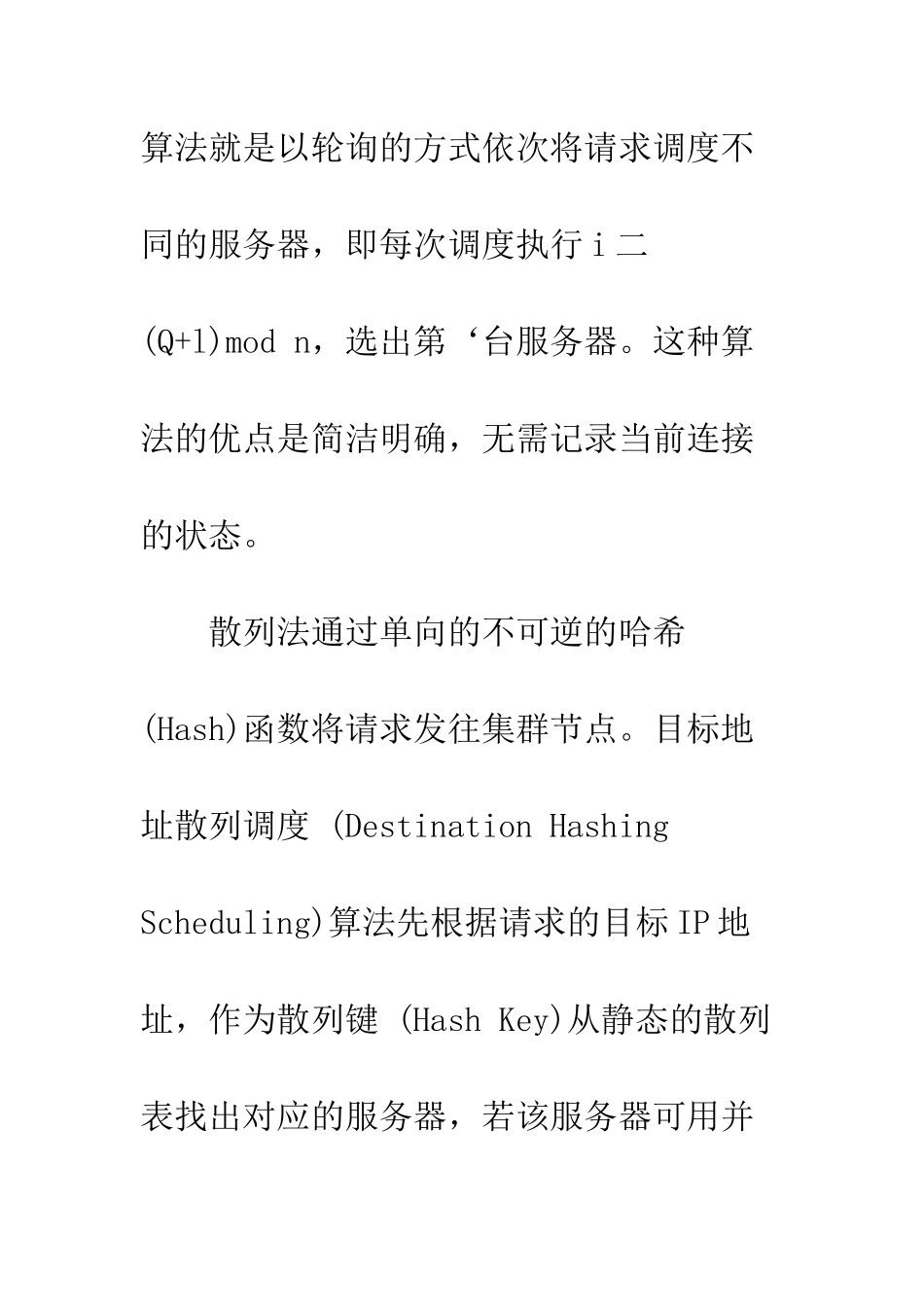电子商务中的负载平衡算法实现与分析_第3页