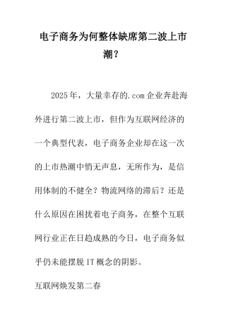 电子商务为何整体缺席第二波上市潮？
