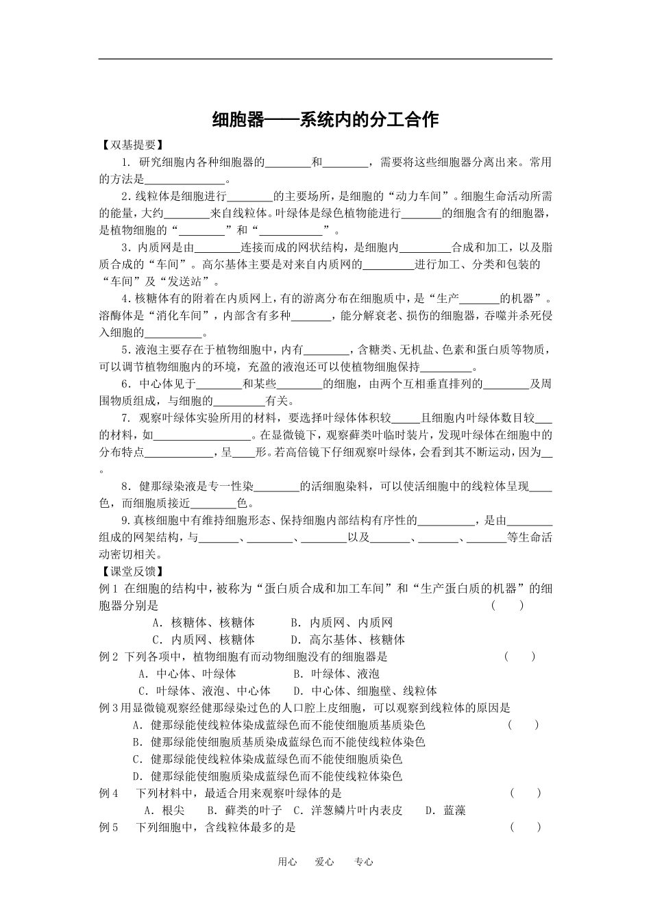 （新人教版必修1）生物：3.2《细胞器-系统内的分工合作》学案（3）_第1页
