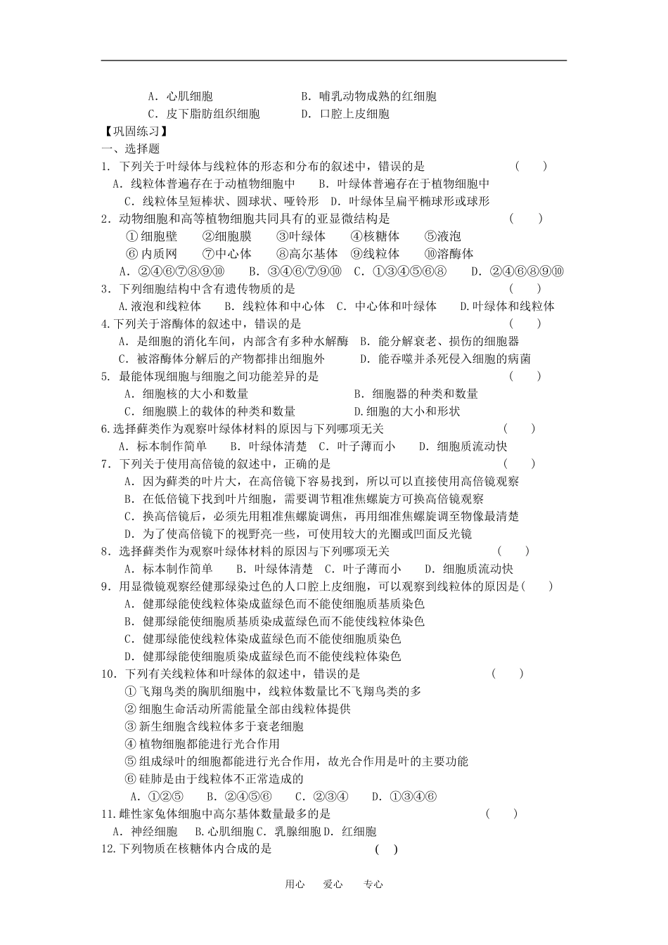（新人教版必修1）生物：3.2《细胞器-系统内的分工合作》学案（3）_第2页