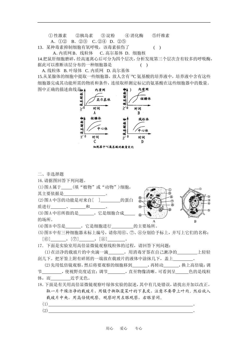 （新人教版必修1）生物：3.2《细胞器-系统内的分工合作》学案（3）_第3页