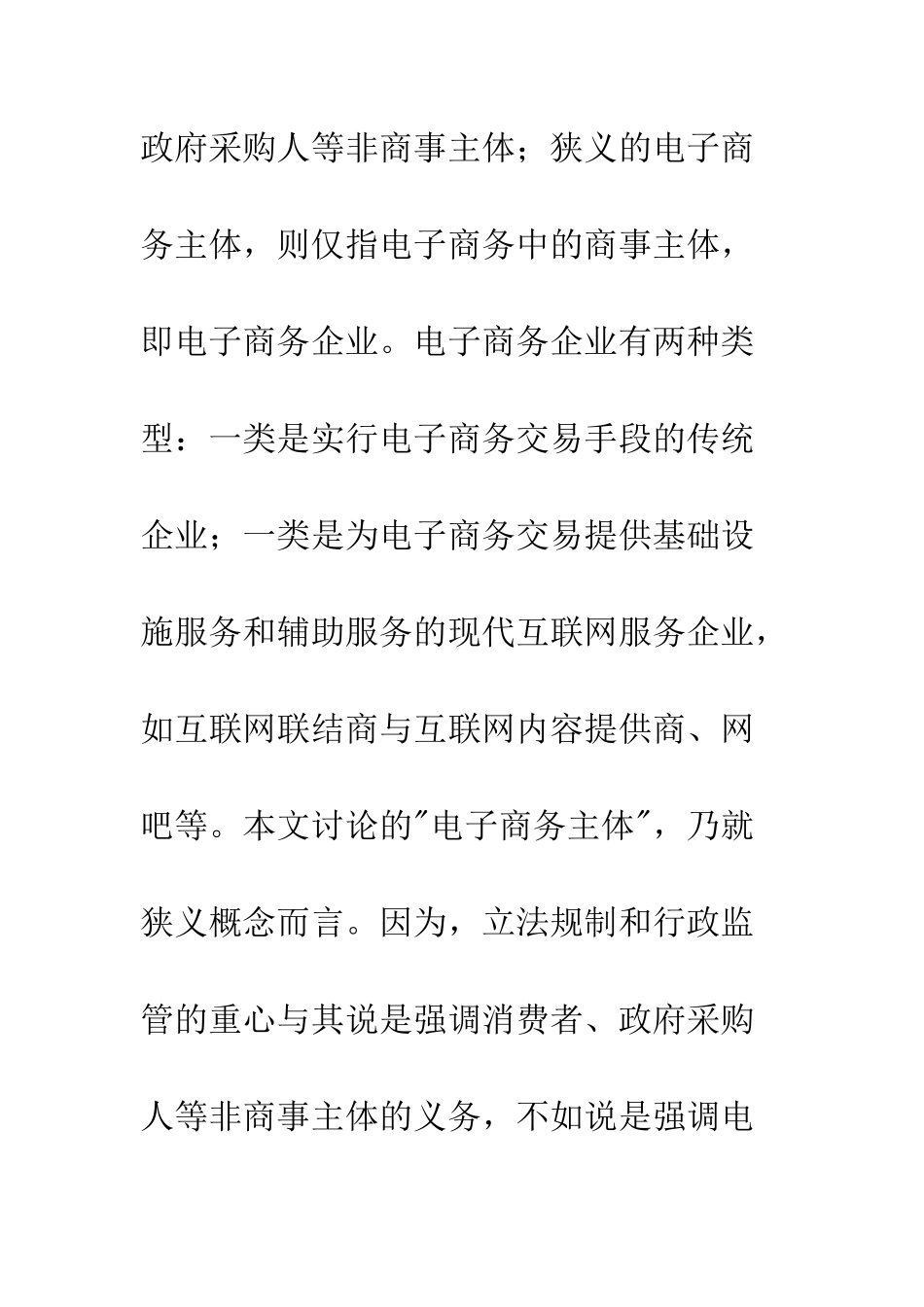 电子商务主体及准入监管研究_第2页