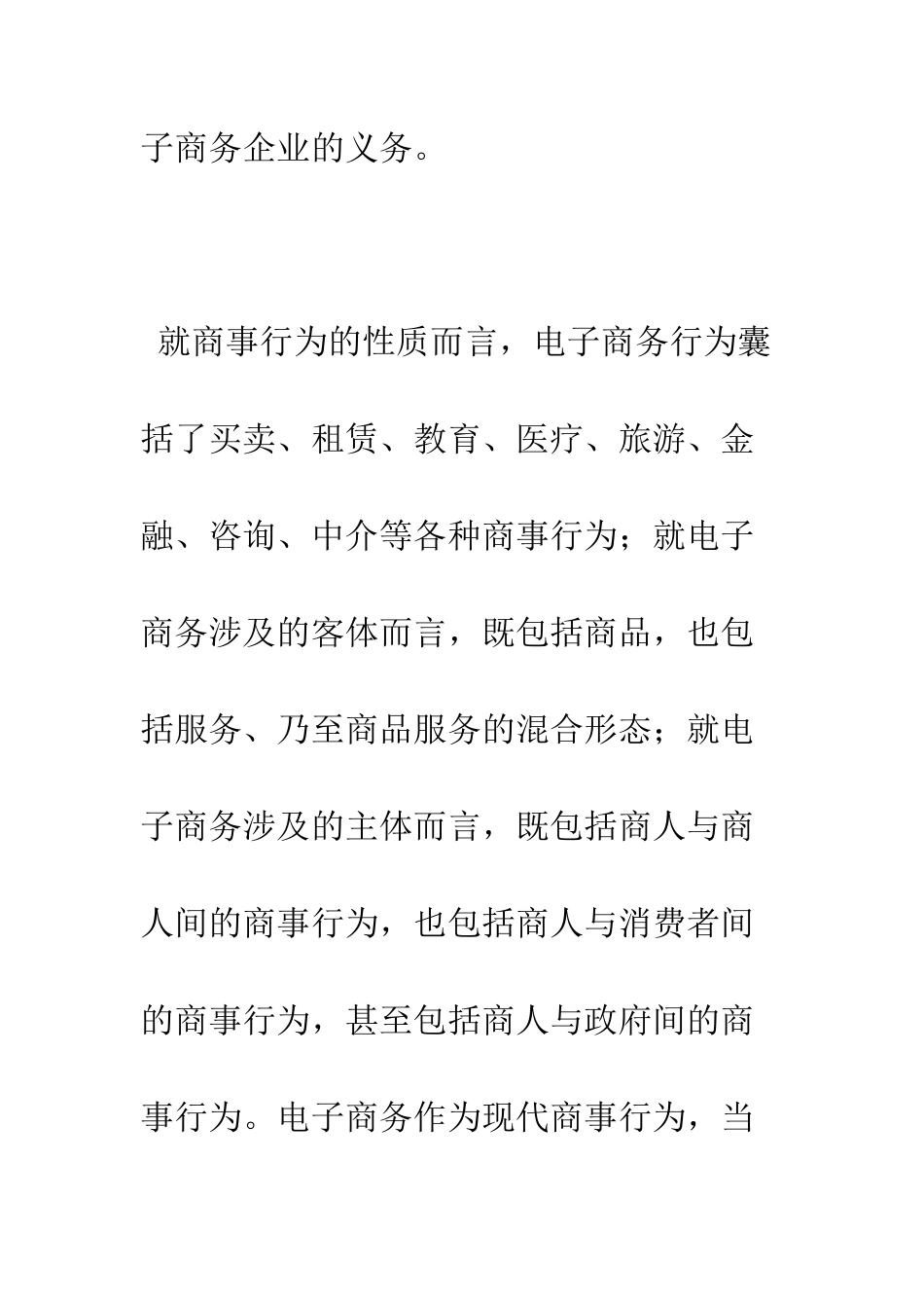 电子商务主体及准入监管研究_第3页