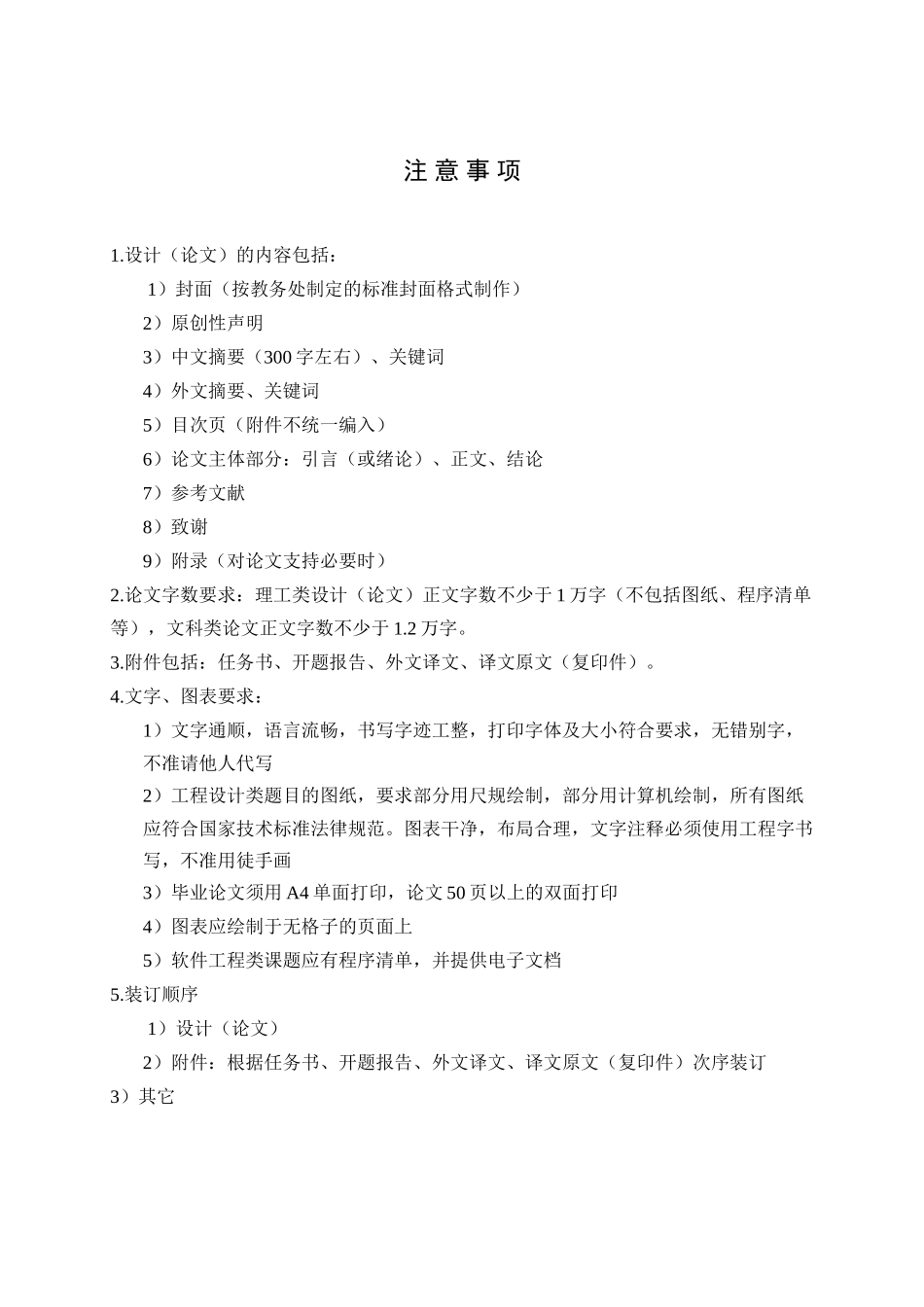 电子商务中计算机犯罪的防范措施毕业论文_第3页