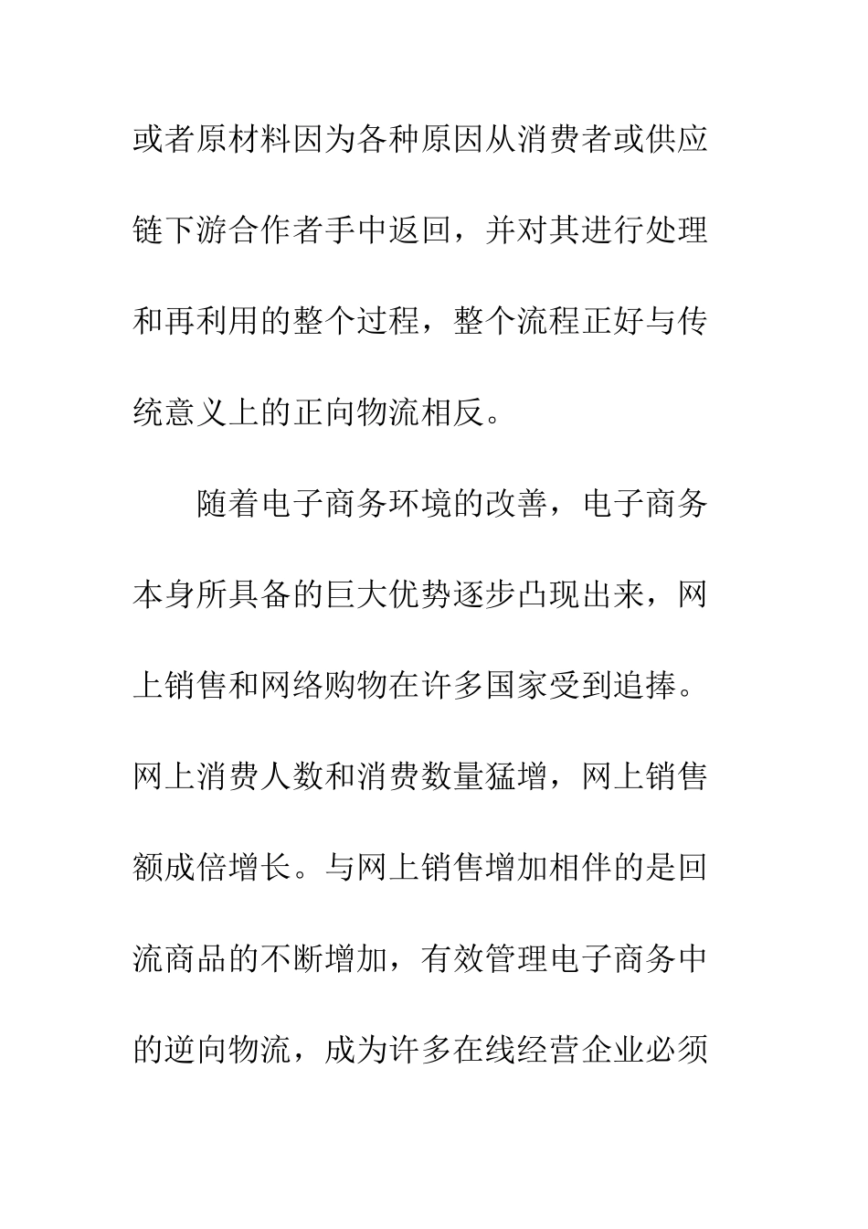 电子商务中逆向物流研究综述_第3页