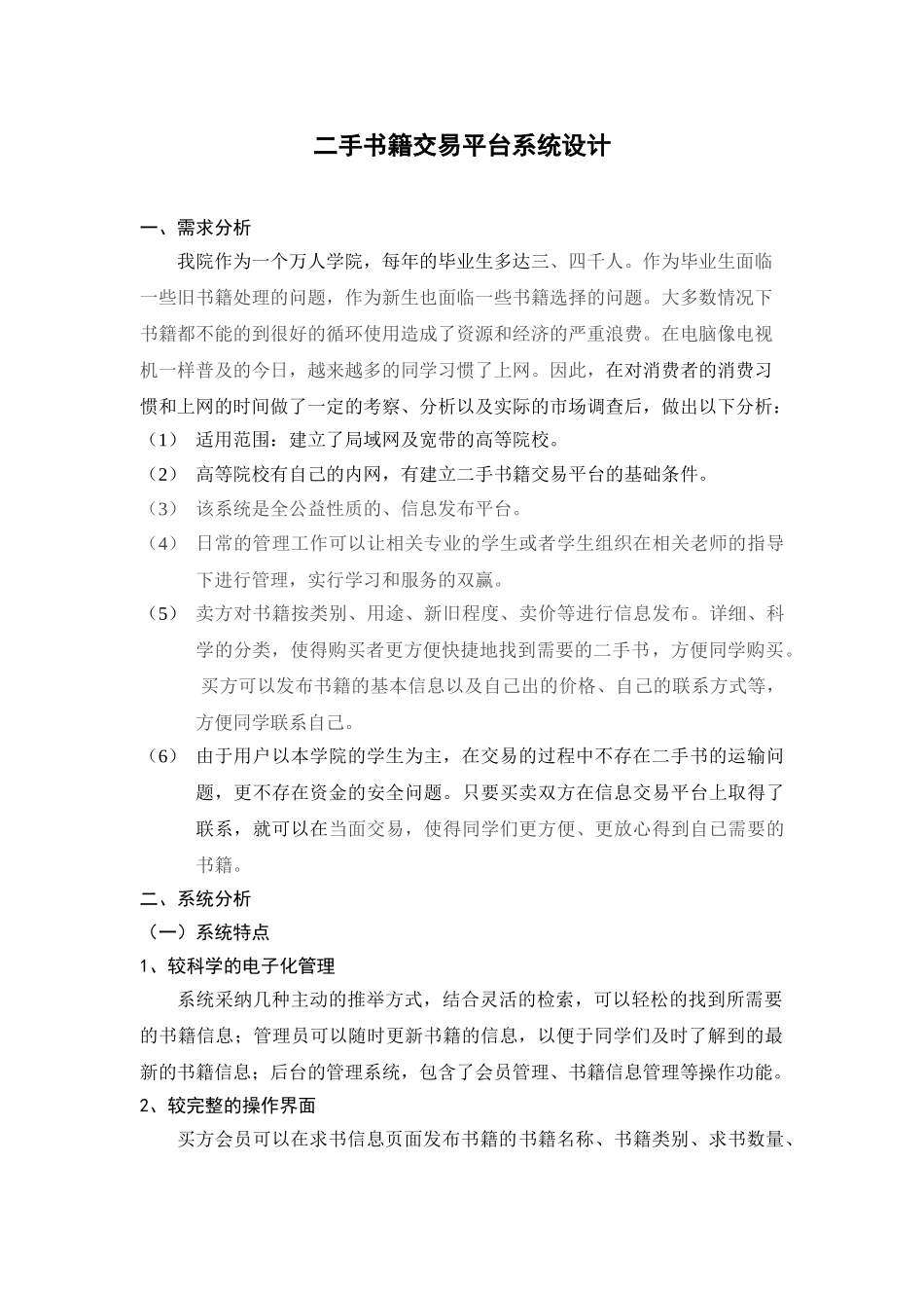 电子商务二手书籍交易平台系统设计本科学位论文_第2页