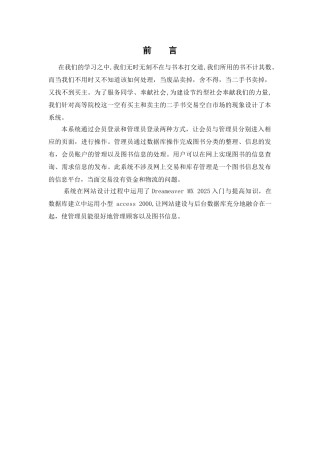 电子商务二手书籍交易平台系统设计本科学位论文