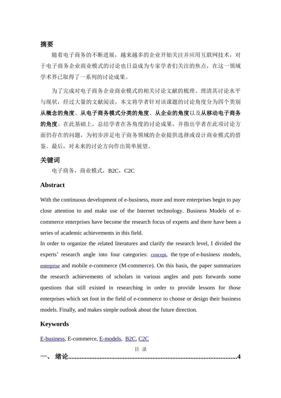 电子商务企业商业模式的文献综述_第2页