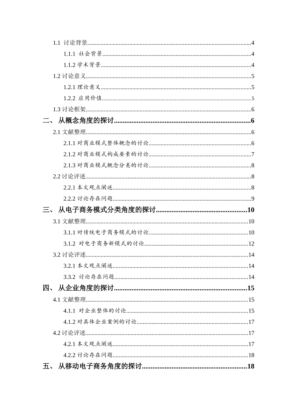 电子商务企业商业模式的文献综述_第3页
