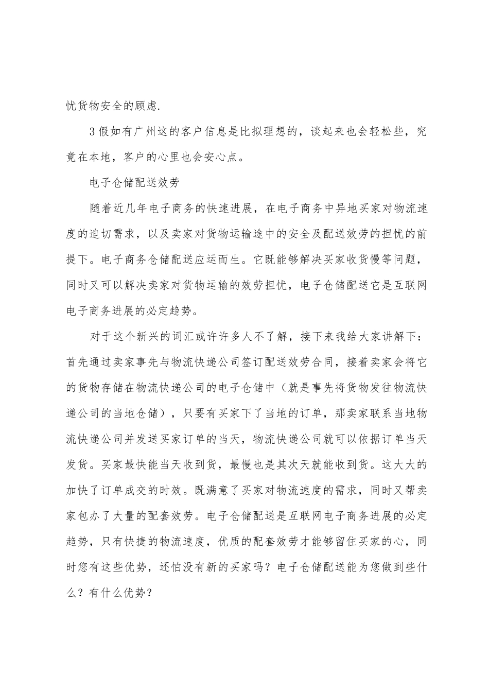 电子商务仓储配送分析报告_第2页