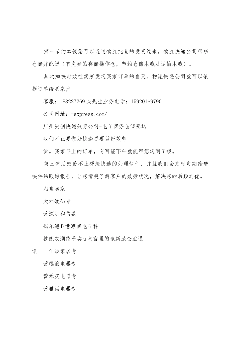 电子商务仓储配送分析报告_第3页