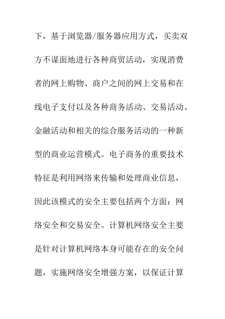电子商务交易安全及防护技术刍议_第2页