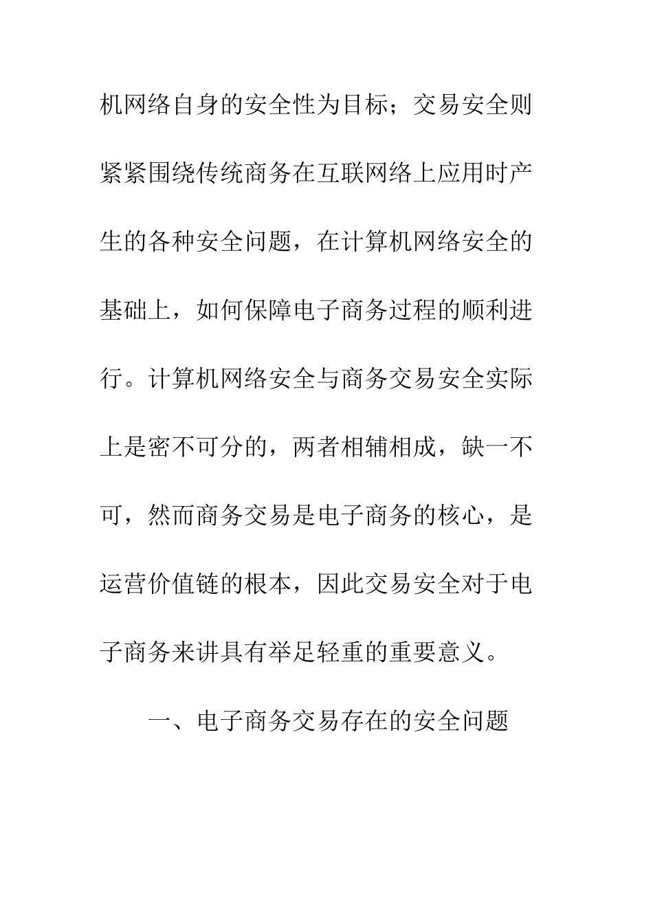 电子商务交易安全及防护技术刍议_第3页