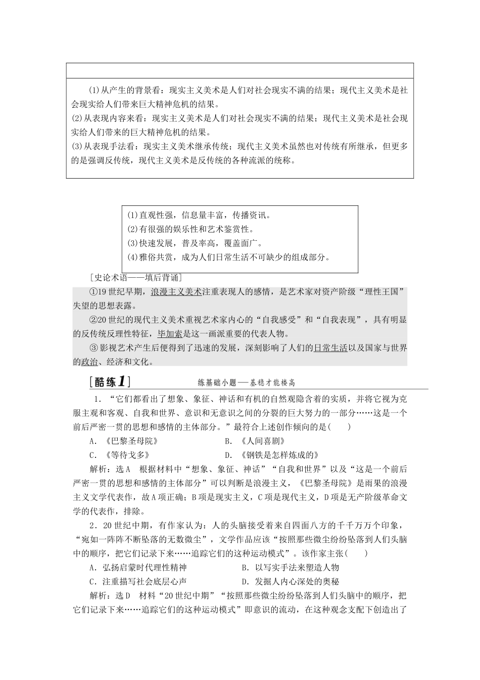 （江苏专版）高考历史一轮复习 模块三 文化发展历程 专题十五 近代以来科学技术的辉煌和19世纪以来的文学艺术 第32讲 19世纪以来的文学艺术学案（含解析）人民版-人民版高三全册历史学案_第3页