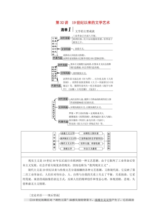 （江苏专版）高考历史一轮复习 模块三 文化发展历程 专题十五 近代以来科学技术的辉煌和19世纪以来的文学艺术 第32讲 19世纪以来的文学艺术学案（含解析）人民版-人民版高三全册历史学案