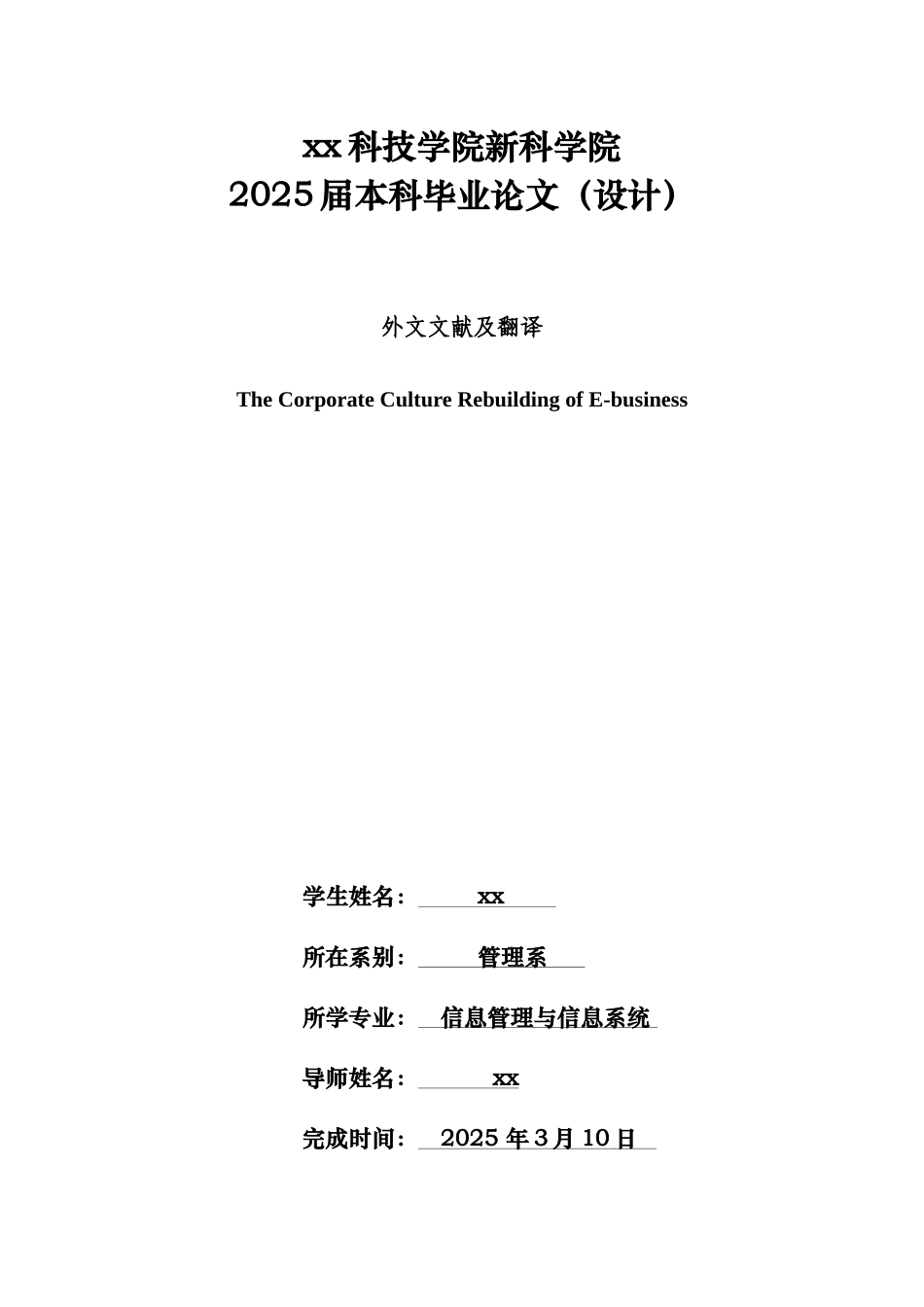 电子商务企业文化重建信息管理与信息系统外文文献及翻译本科论文_第1页