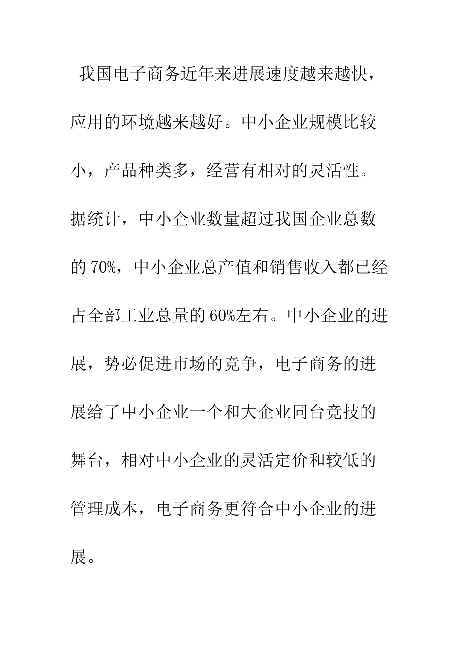 电子商务促进中小企业发展研究_第2页