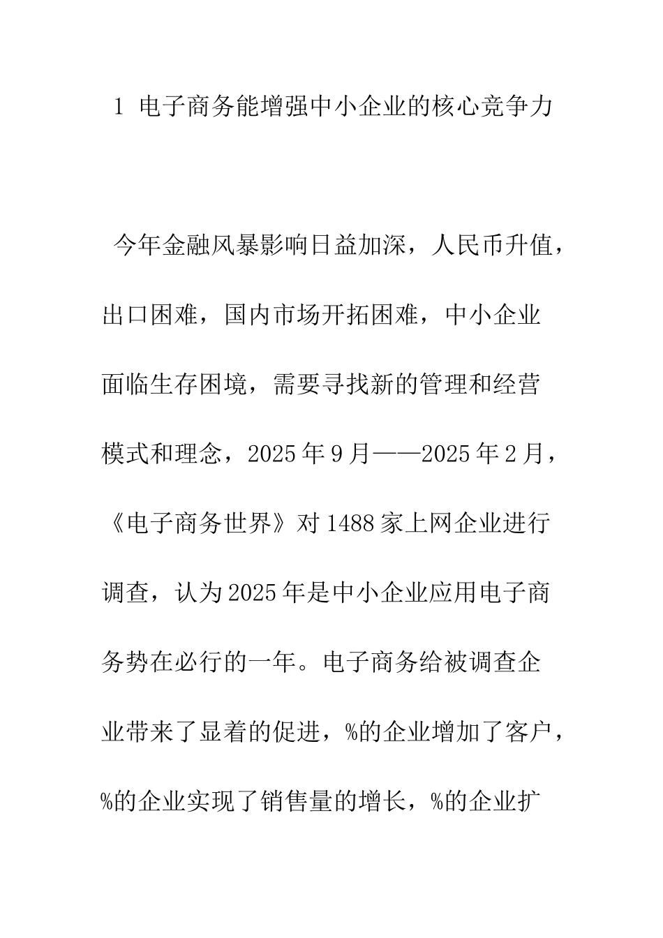 电子商务促进中小企业发展研究_第3页