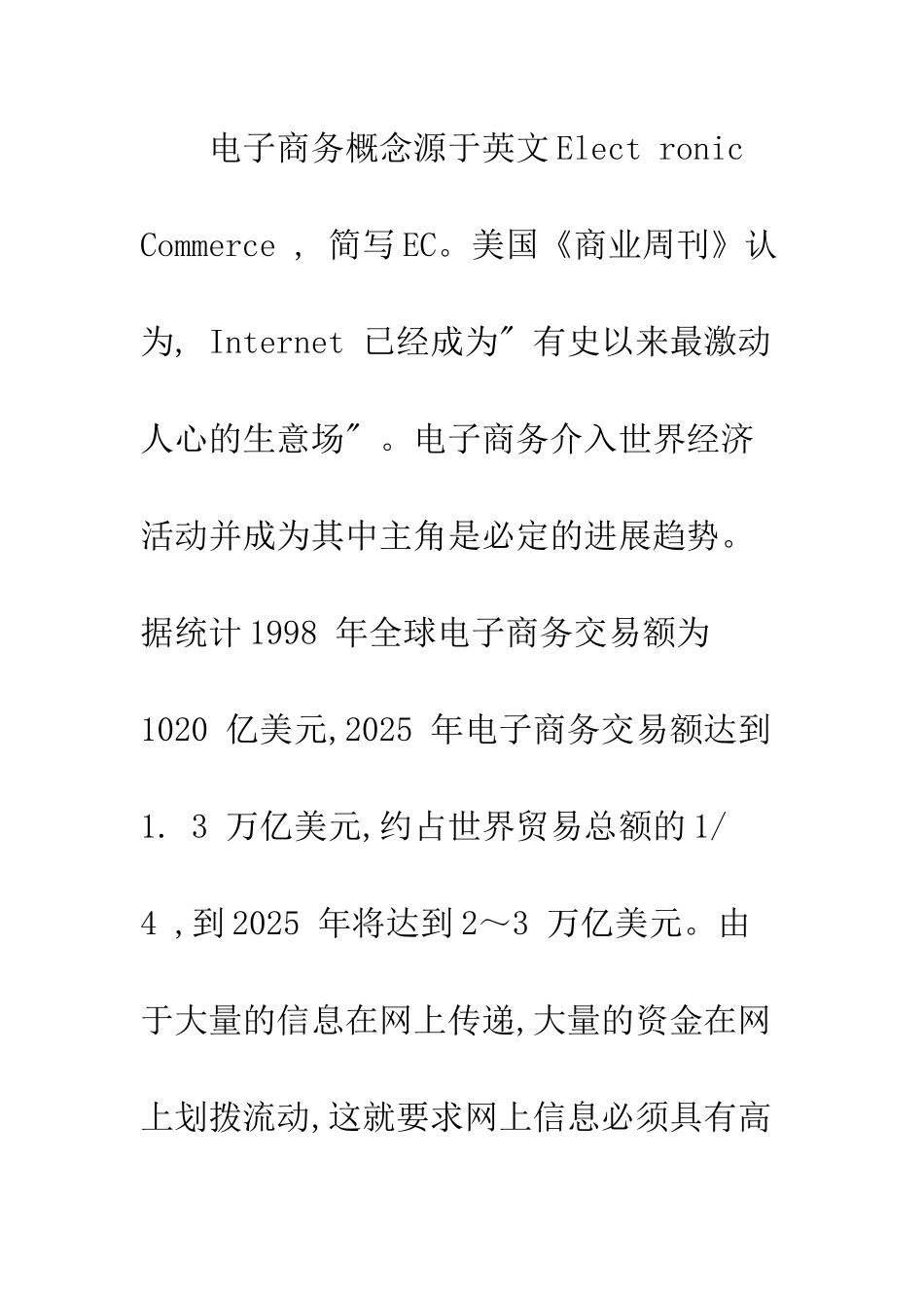 电子商务信息安全及对策研究_第2页