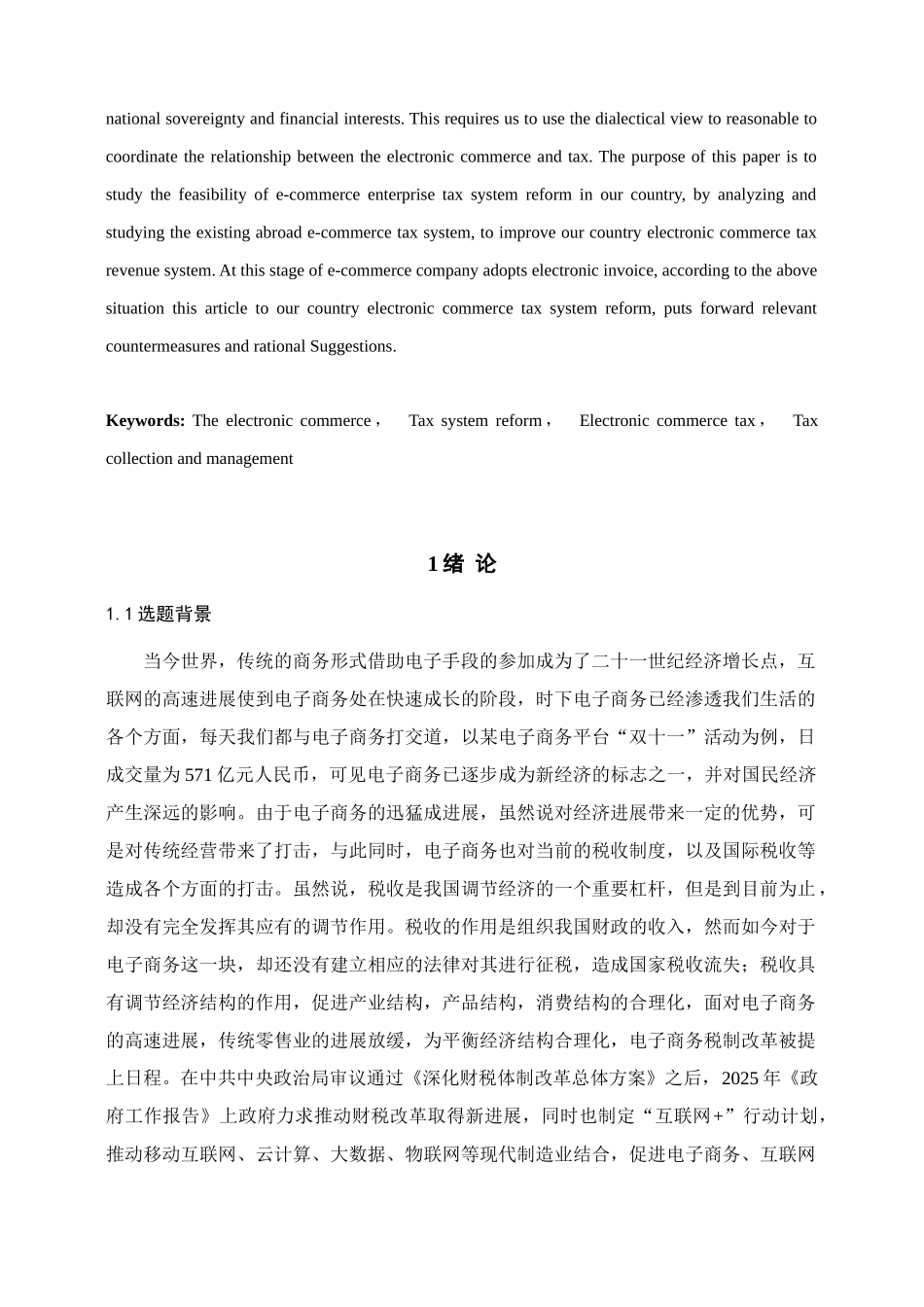 电子商务企业税制改革的研究大学毕设论文_第2页