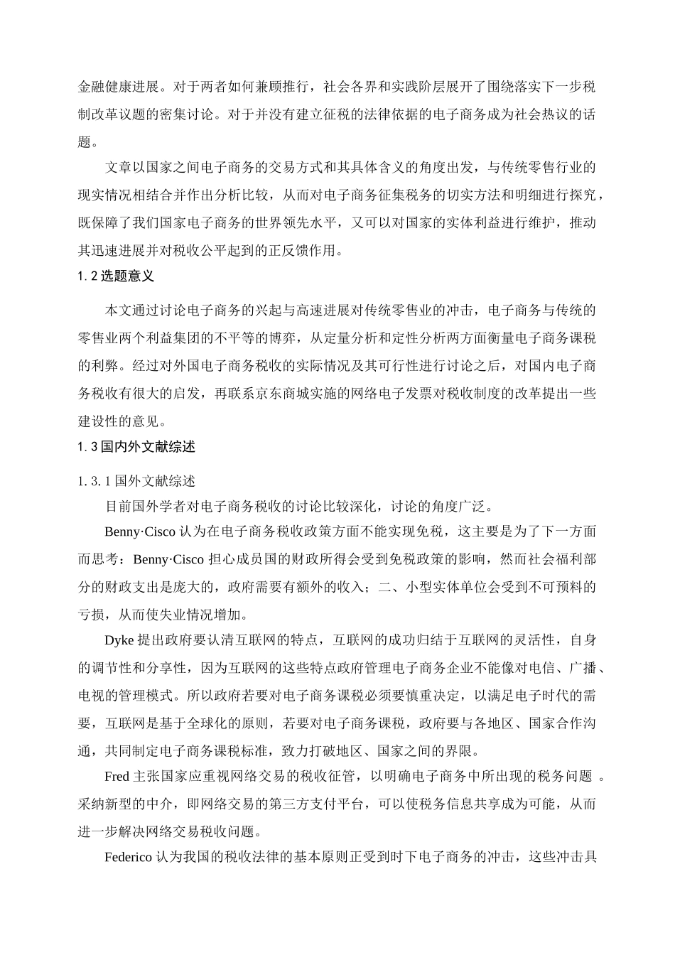 电子商务企业税制改革的研究大学毕设论文_第3页