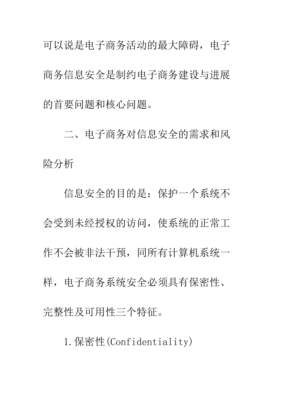 电子商务信息-安全风险分析与防范策略_第3页