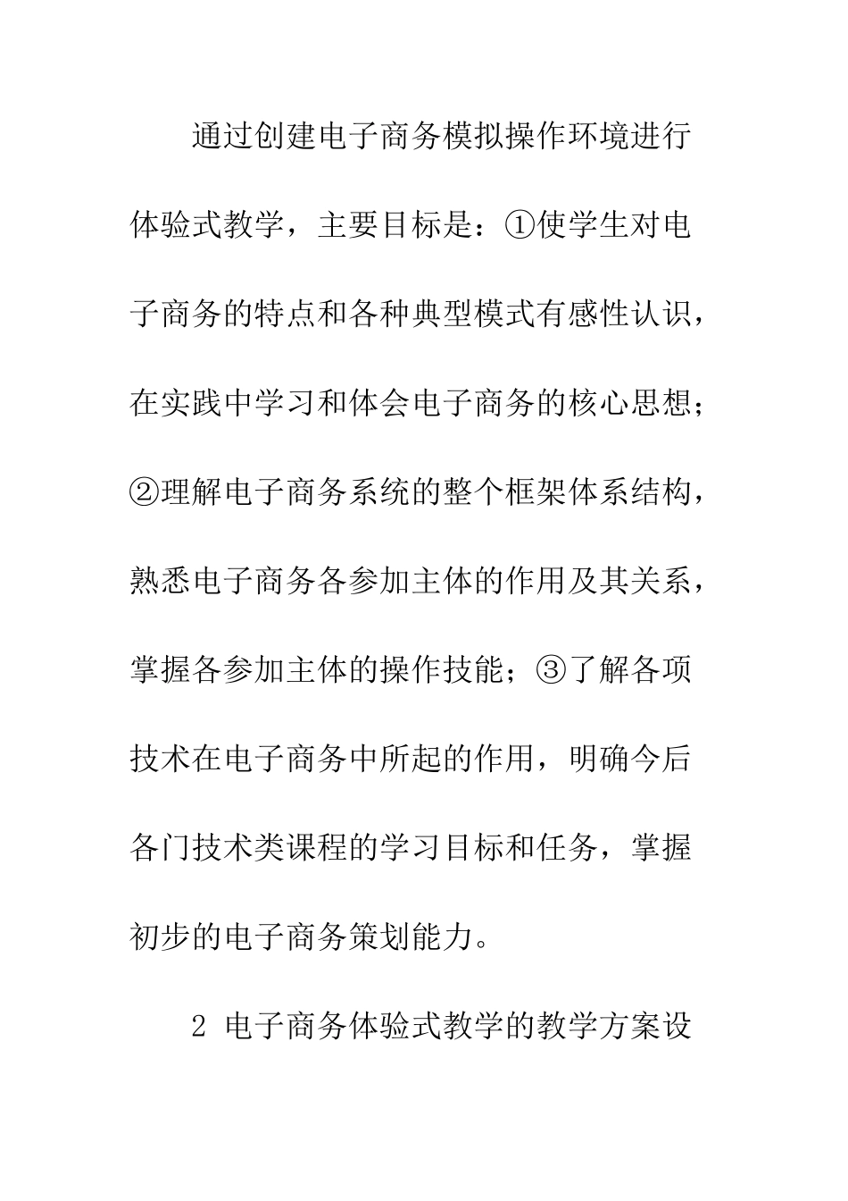 电子商务体验式教学初探_第2页