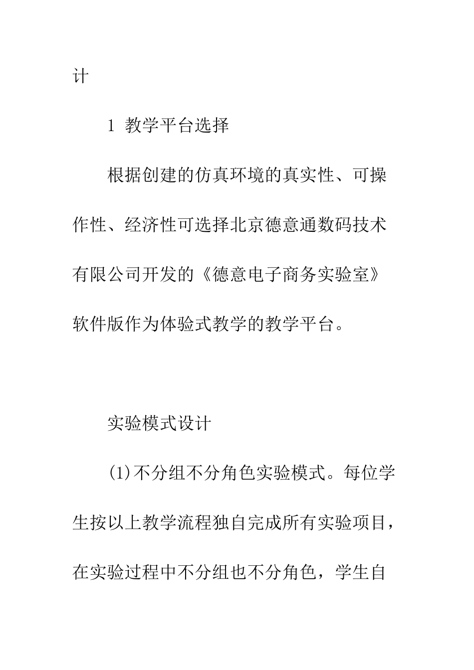 电子商务体验式教学初探_第3页