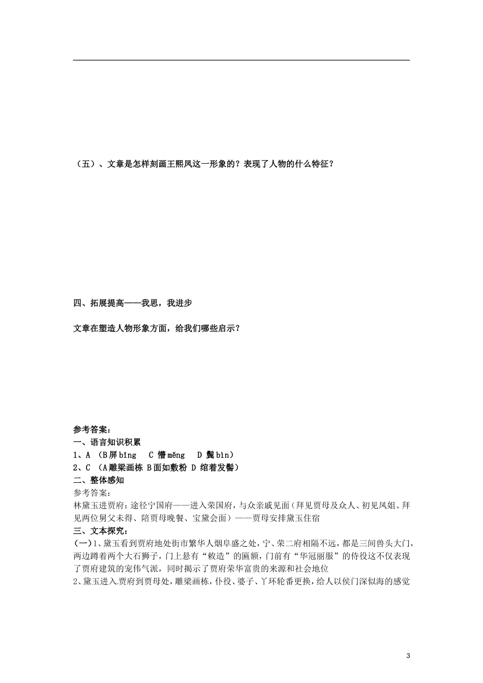 （暑期特供）2013高中语文 1.1《林黛玉进贾府》学案 新人教版必修3_第3页