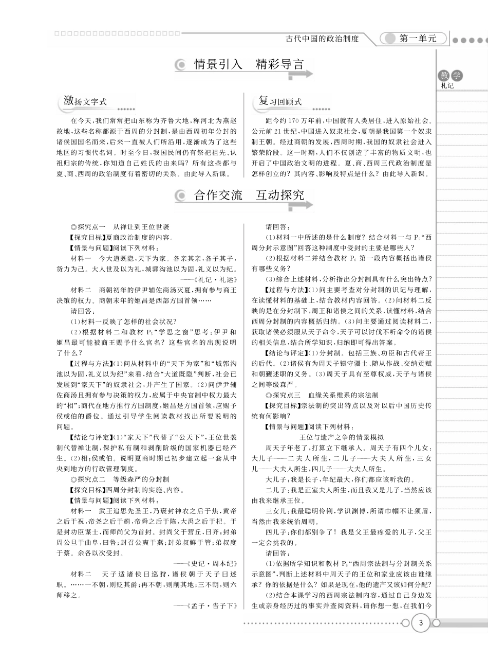 （新新教案系列）高中历史 1.1 夏、商、西周的政治制度教案 新人教版必修1_第2页