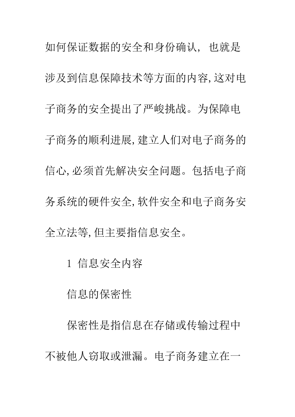 电子商务信息安全技术浅议_第2页
