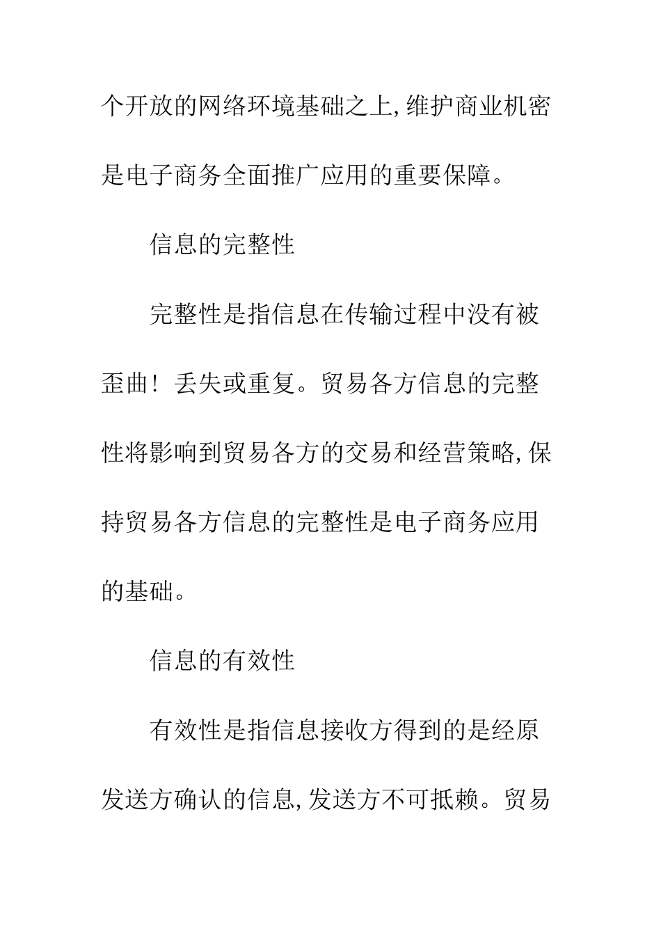 电子商务信息安全技术浅议_第3页