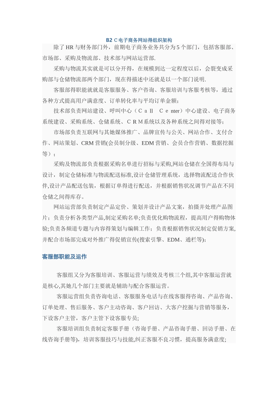 电子商务公司组织架构_第1页