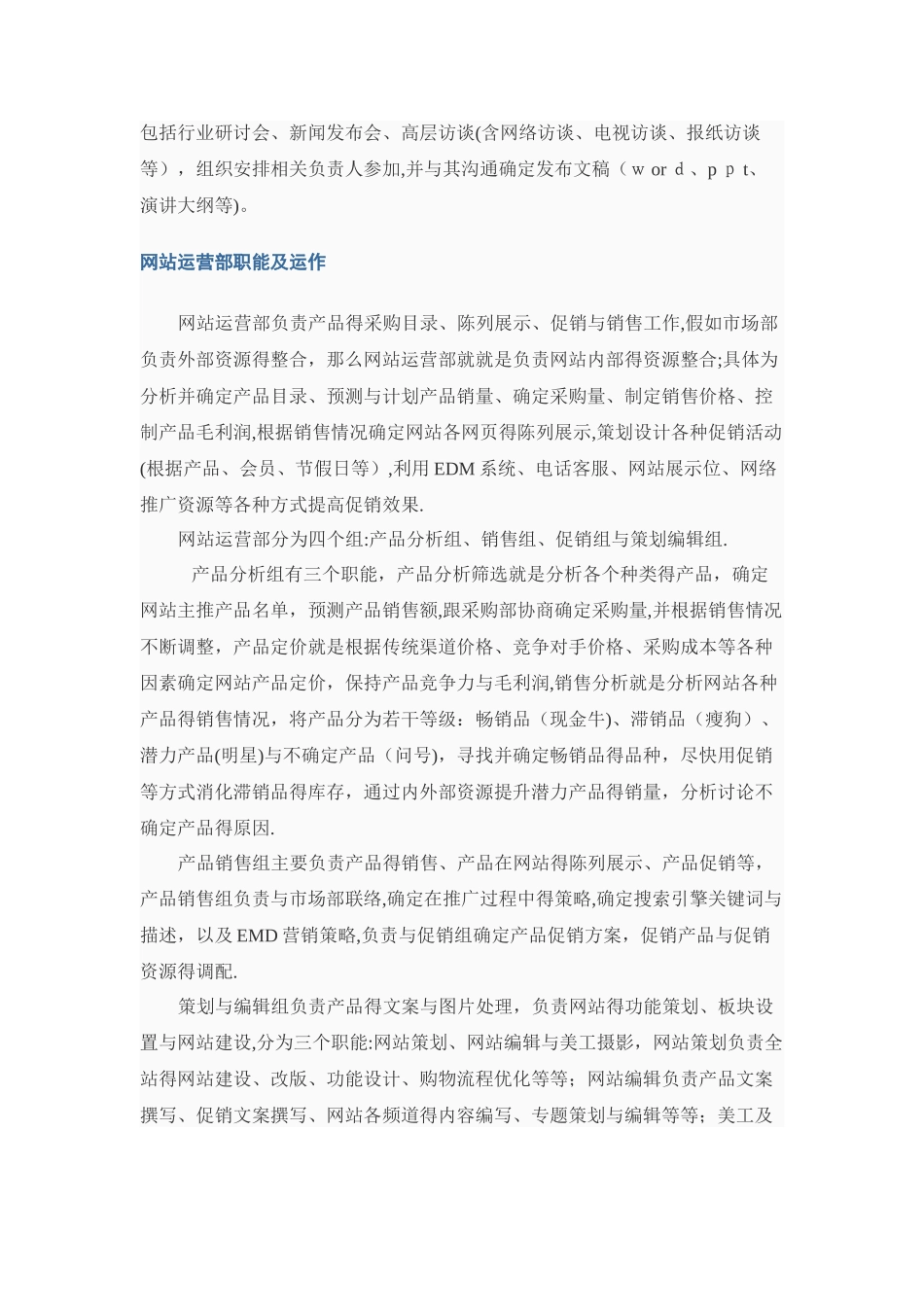 电子商务公司组织架构_第3页