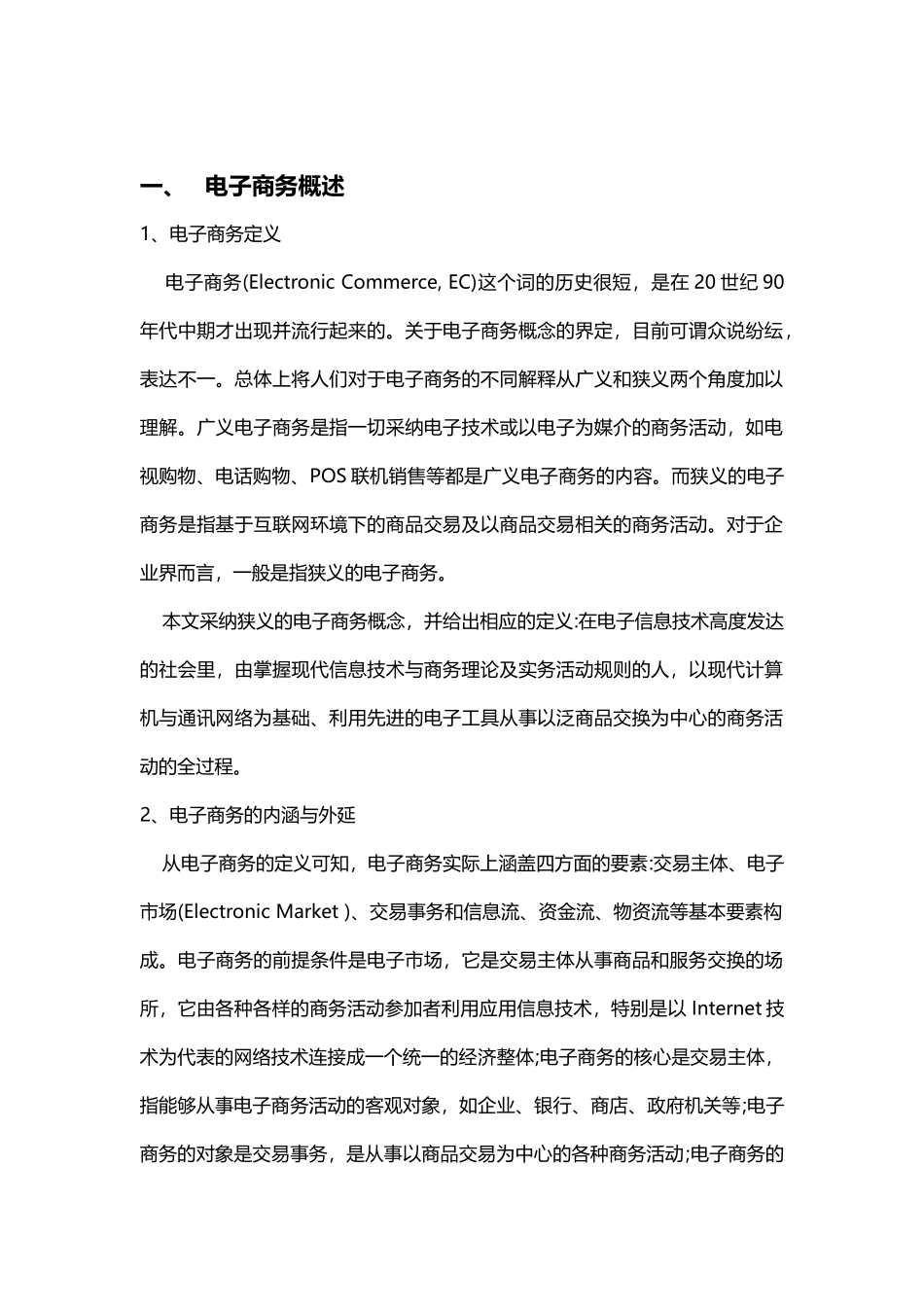 电子商务信用评价项目可行性方案_第2页