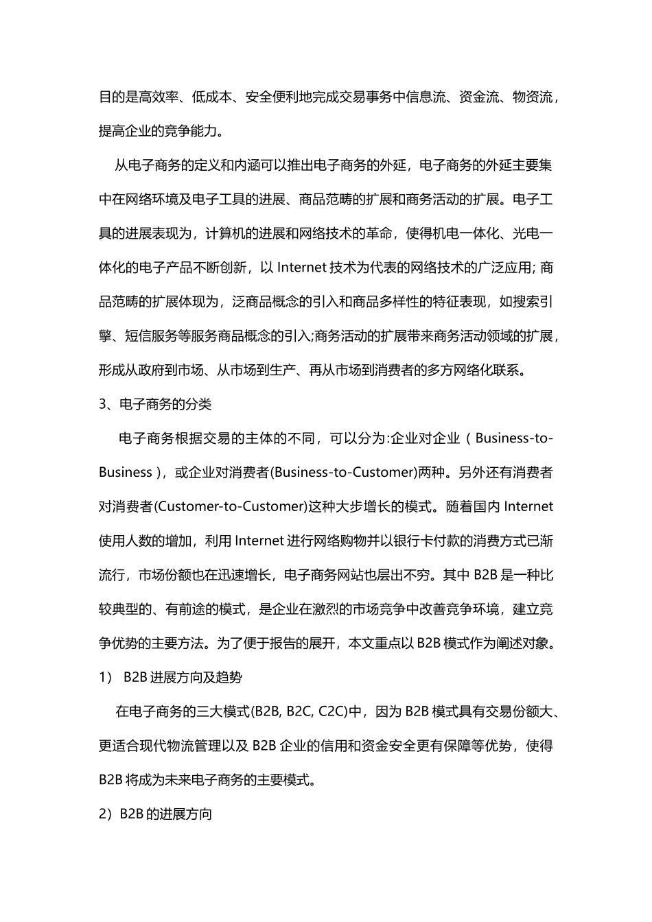 电子商务信用评价项目可行性方案_第3页