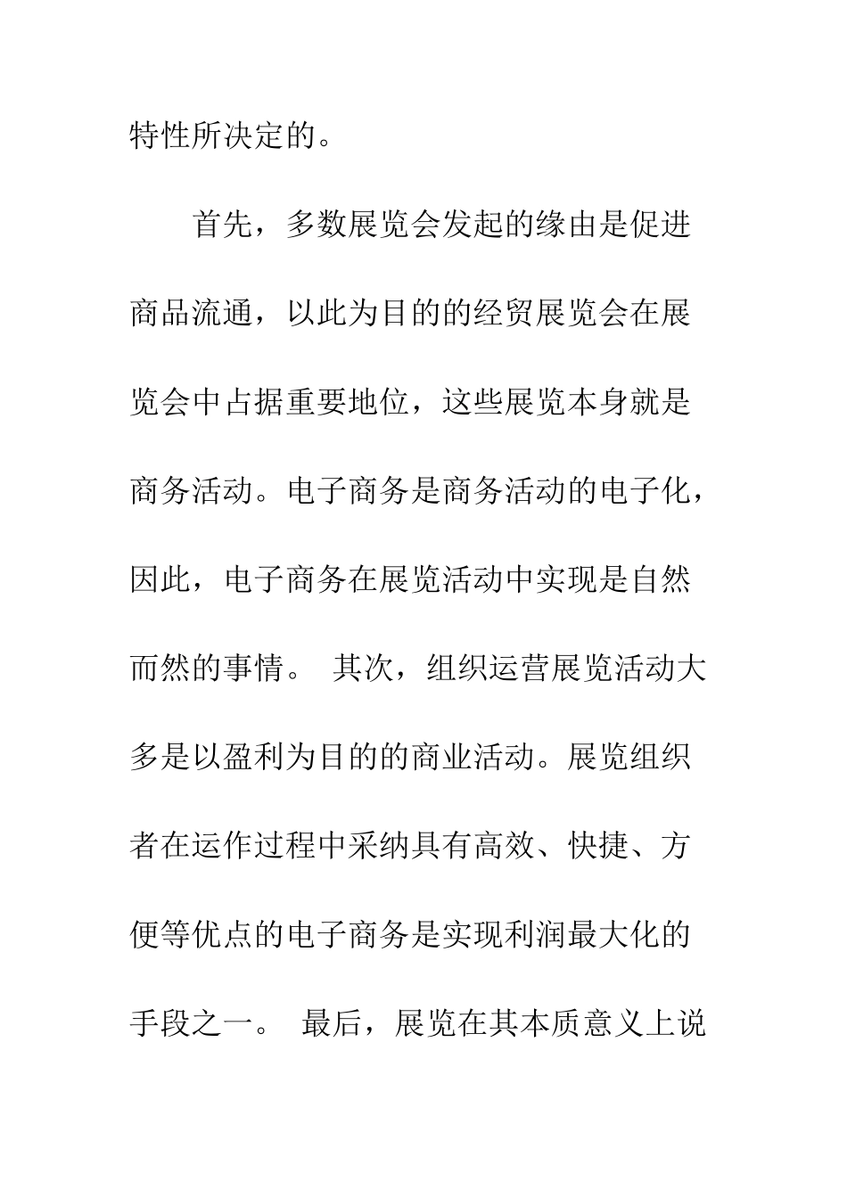 电子商务全面介入展览业_第2页
