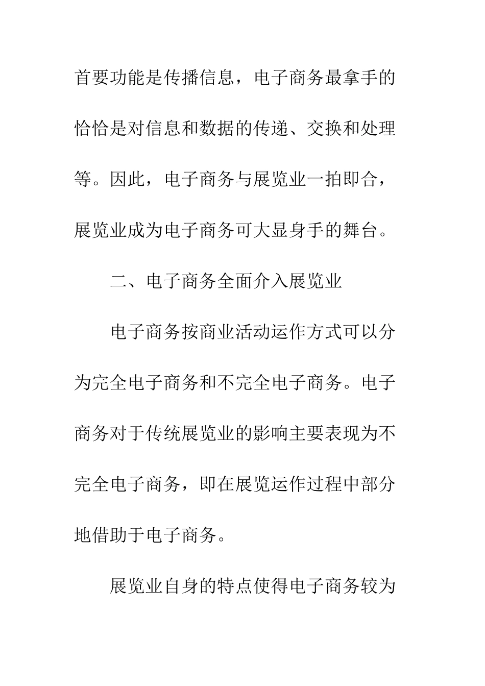 电子商务全面介入展览业_第3页