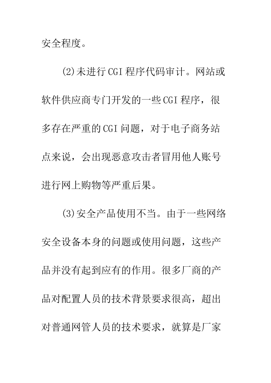 电子商务及其安全技术._第3页