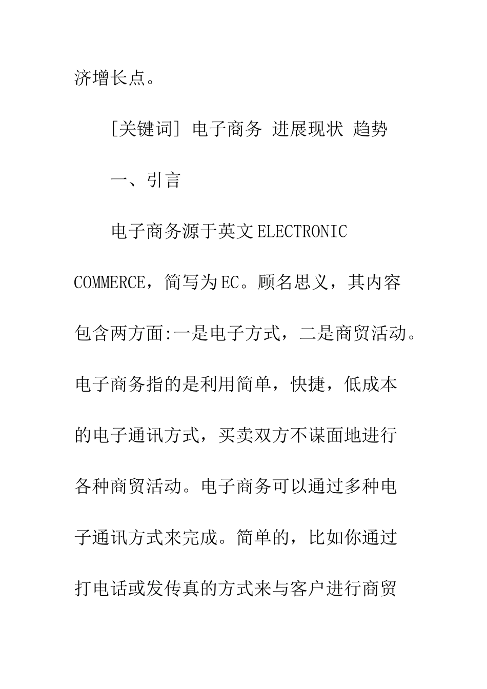 电子商务在中国_第2页