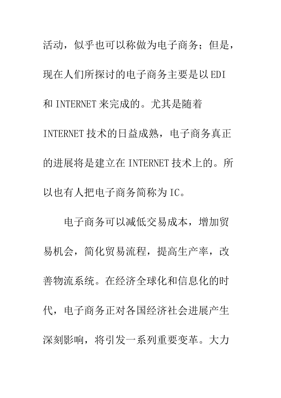 电子商务在中国_第3页