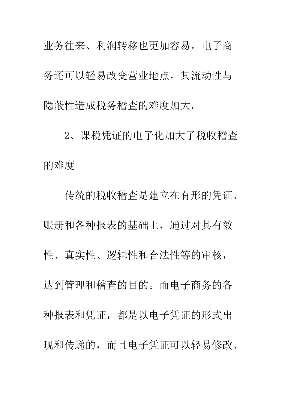 电子商务困扰税收管理_第2页