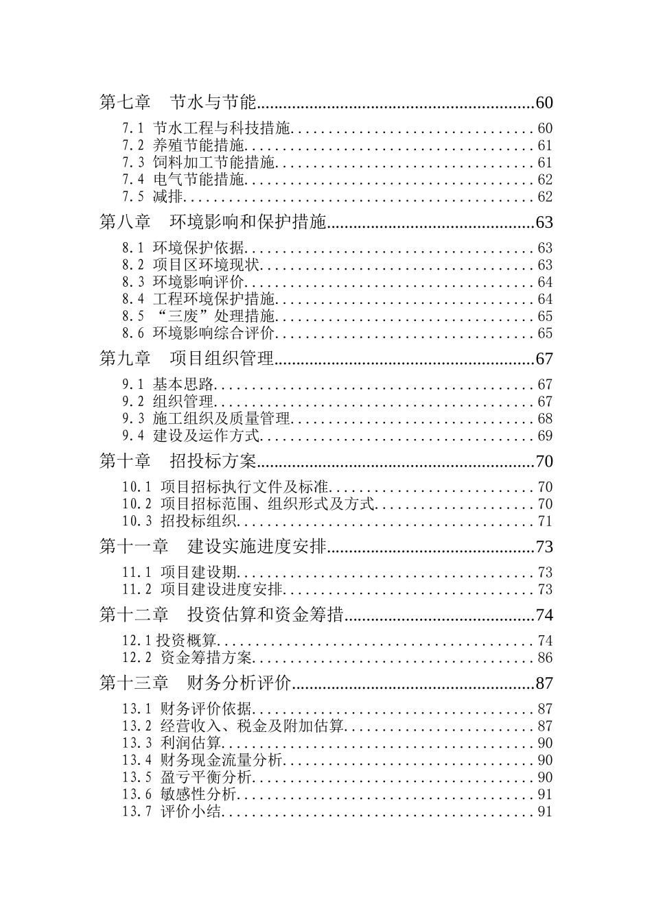 电子商务园区项目可行性研究报告书_第2页