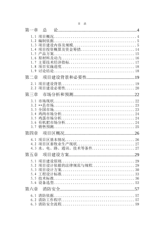 电子商务园区项目可行性研究报告书