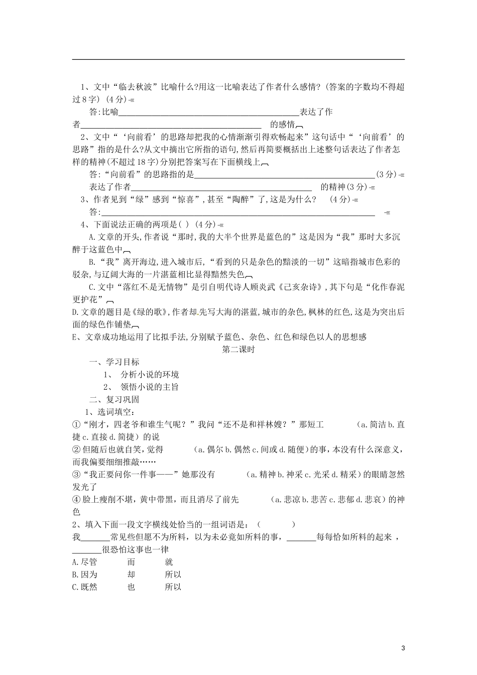 （暑期特供）2013高中语文 1.2《祝福》学案 新人教版必修3_第3页