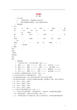 （暑期特供）2013高中语文 1.2《祝福》学案 新人教版必修3