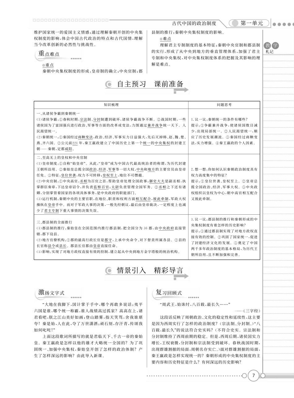 （新新教案系列）高中历史 1.2秦朝中央集权制度的形成教案 新人教版必修1_第2页
