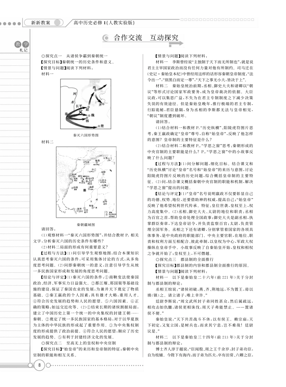 （新新教案系列）高中历史 1.2秦朝中央集权制度的形成教案 新人教版必修1_第3页