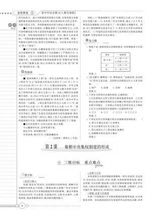 （新新教案系列）高中历史 1.2秦朝中央集权制度的形成教案 新人教版必修1